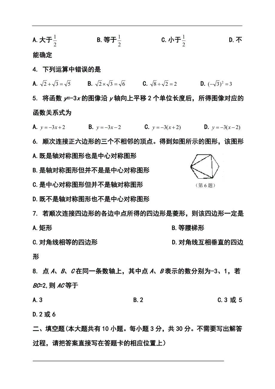 江苏省徐州市中考数学真题及答案_第2页