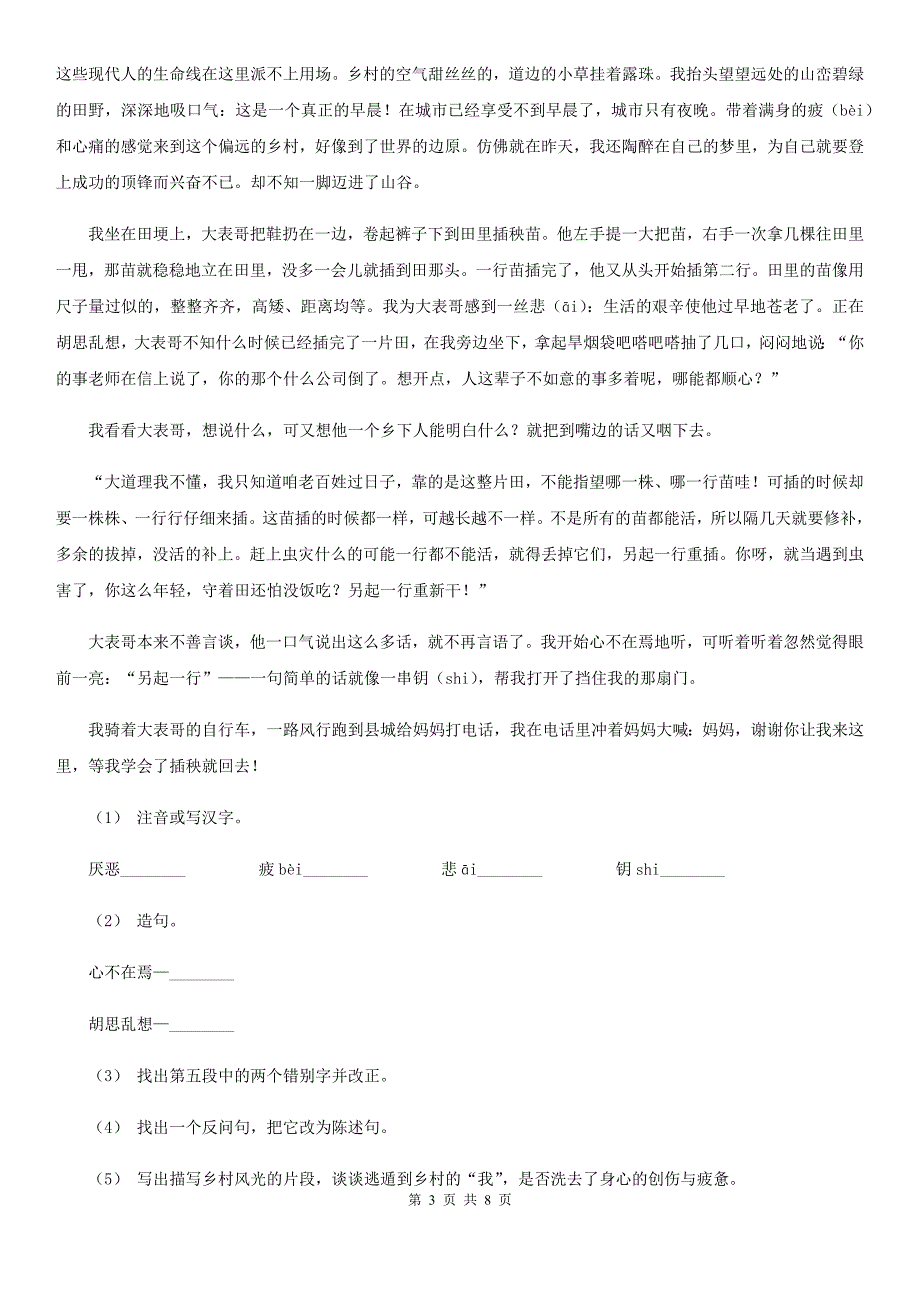 铁岭市五年级下册语文期末测试卷（二）_第3页