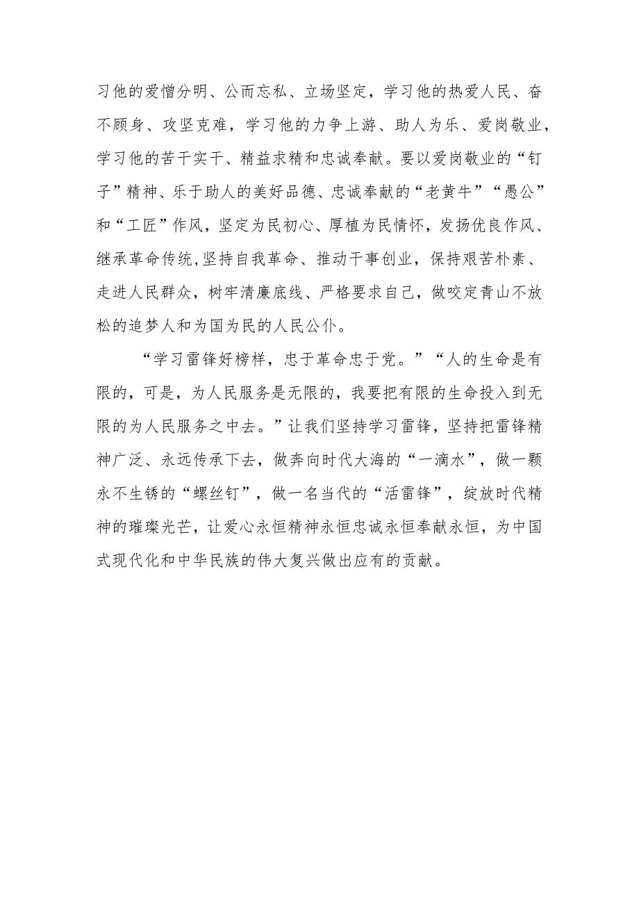 【共3篇】国企党支部党员干部学习雷锋精神专题研讨材料_第3页