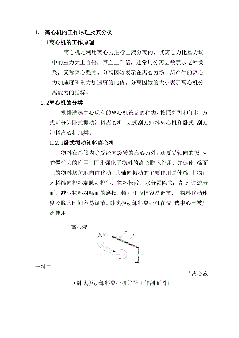 离心机在洗煤厂的使用情况及故障排除_第4页