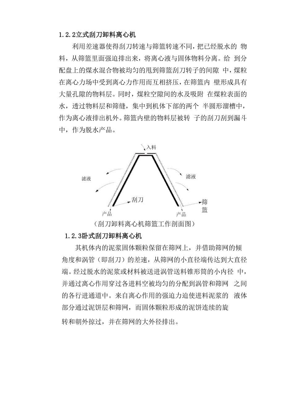 离心机在洗煤厂的使用情况及故障排除_第5页