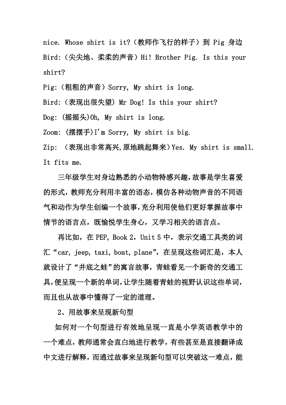 故事教学法在小学英语教学中的运用_第2页