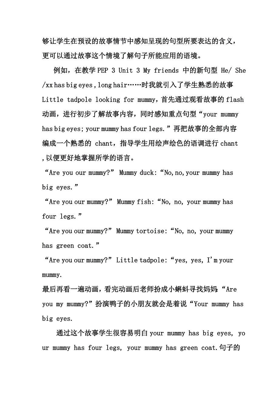 故事教学法在小学英语教学中的运用_第3页