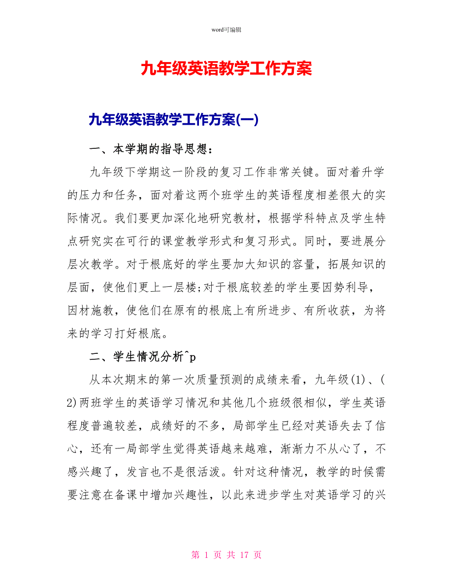 九年级英语教学工作计划_第1页