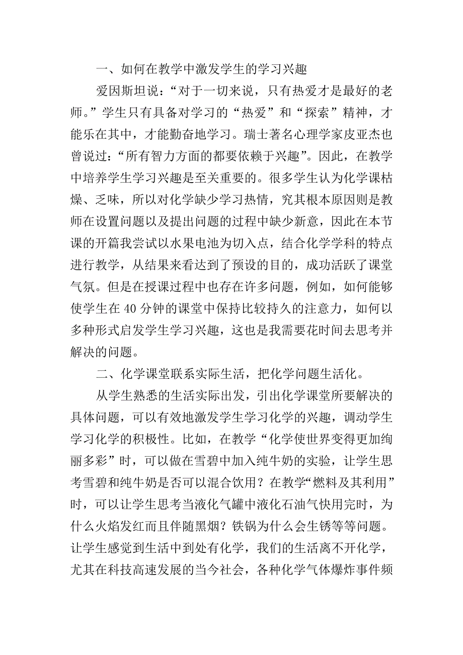 浅谈公开课教学心得.doc_第2页