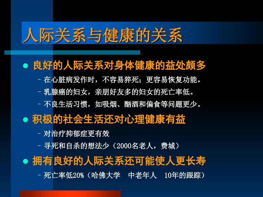 人际关系及交往的心理卫生_第3页