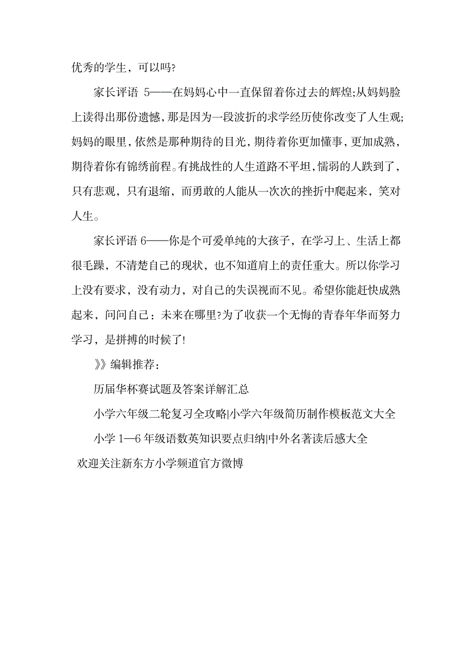 学生手册的家长评语.doc_第2页