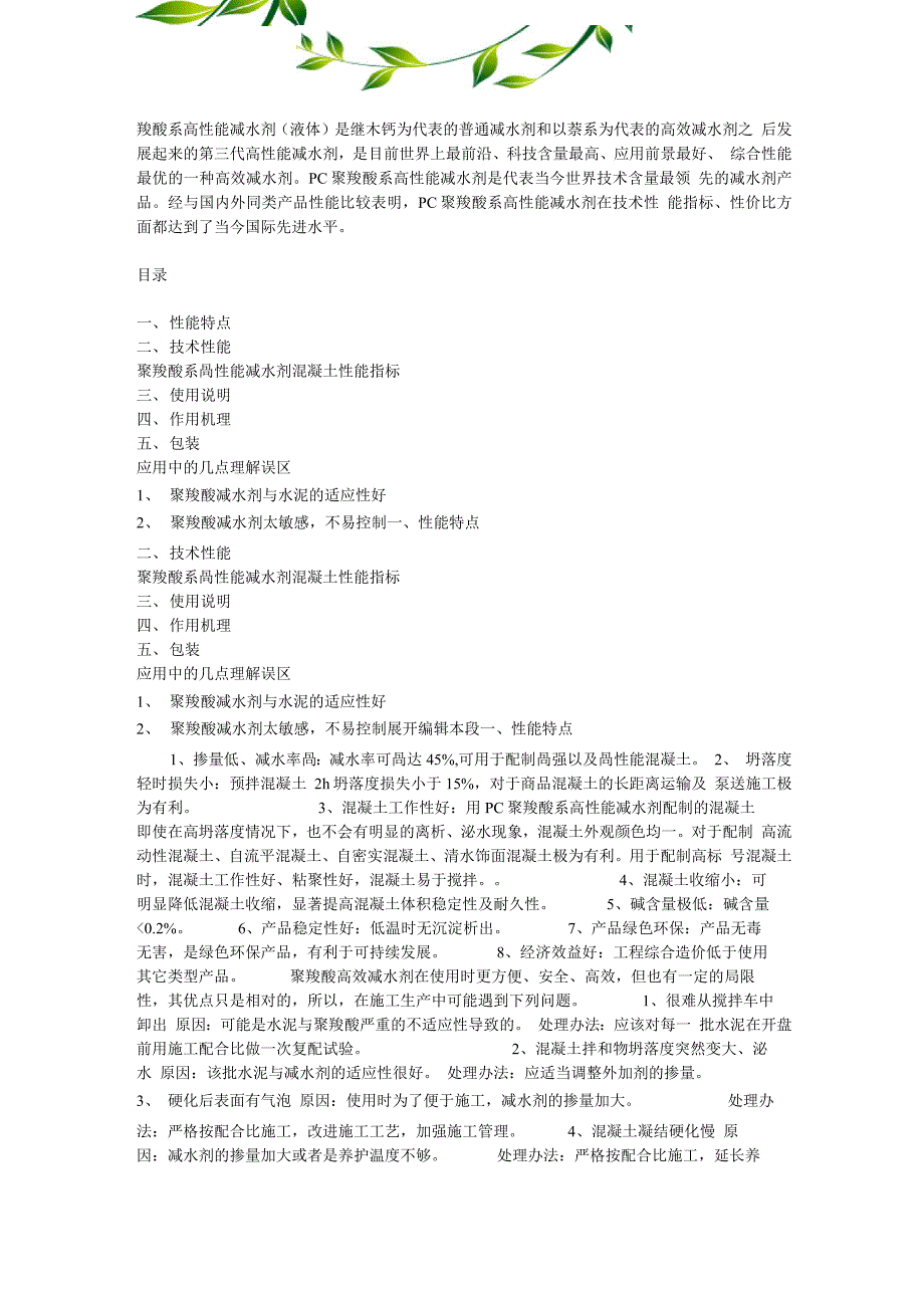 羧酸系高性能减水剂_第1页