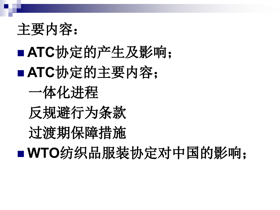 第六章-WTO纺织品与服装规则及案例概要课件_第2页