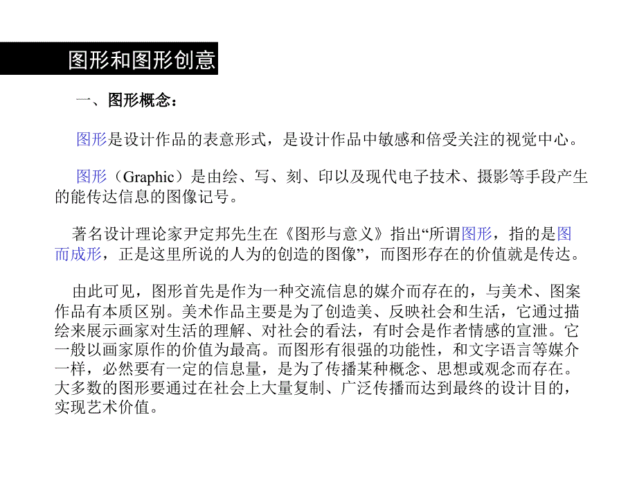 图形创意教学资料_第4页