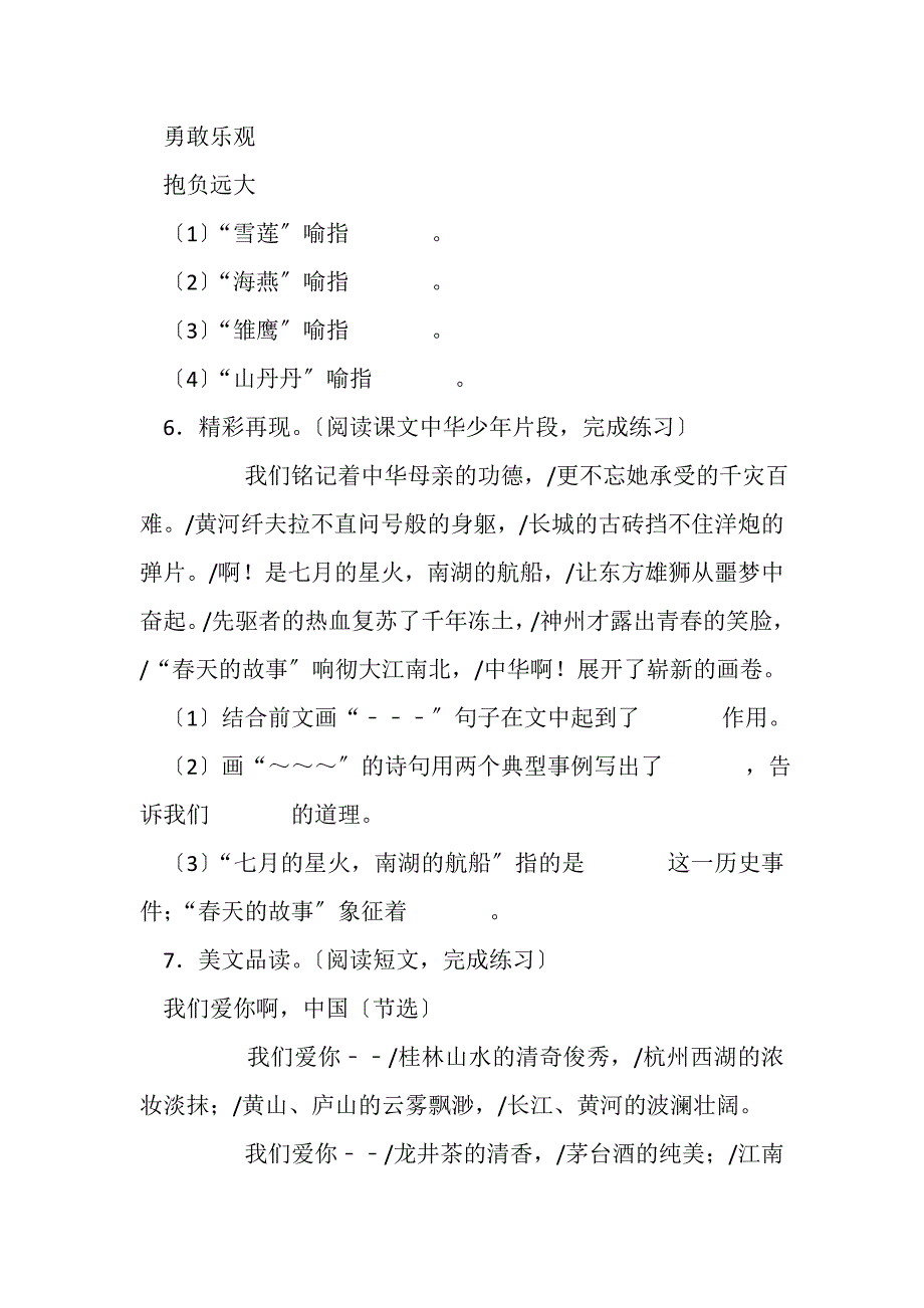 2023年人教新课标六年级上第8课中华少年同步练习卷.DOC_第2页