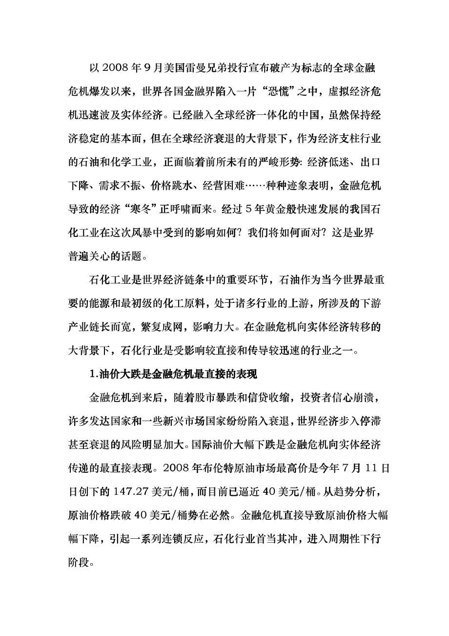 安徽省石化工业振兴规划ygh_第5页