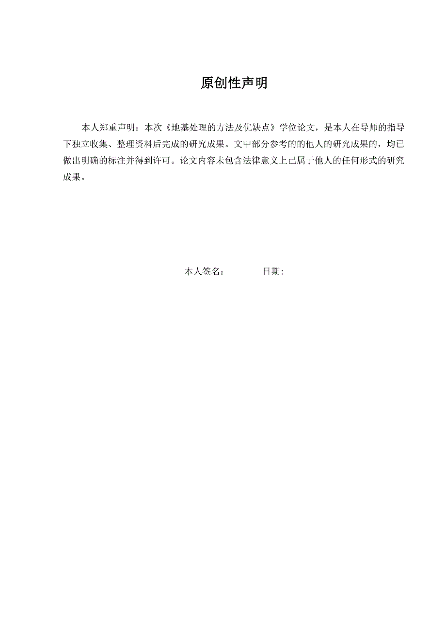 地基处理的方法及优缺点分析精品论文_第2页