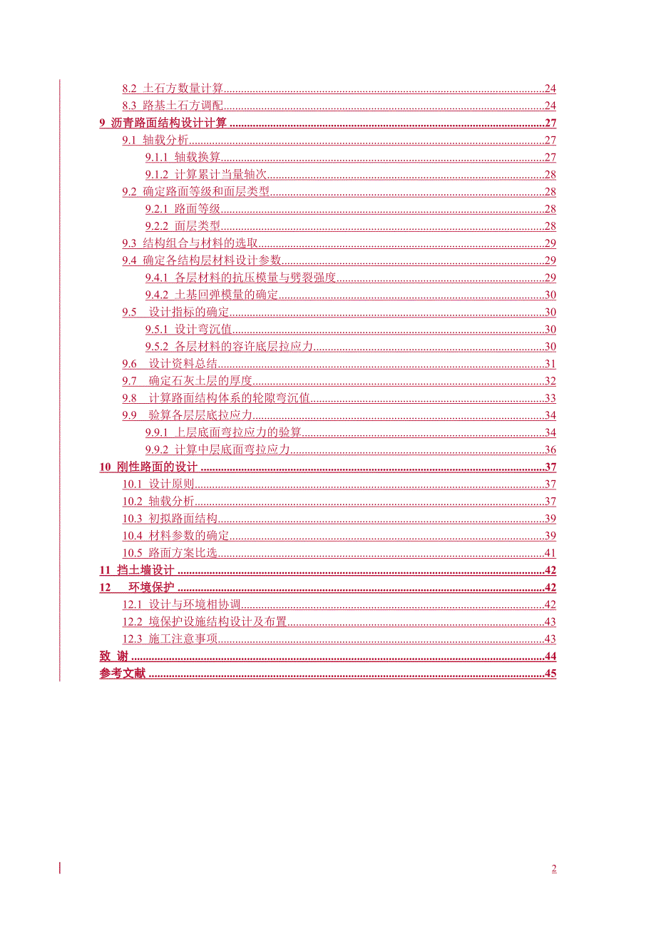 皖东平原微丘区某公路1标段设计毕业设计_第3页