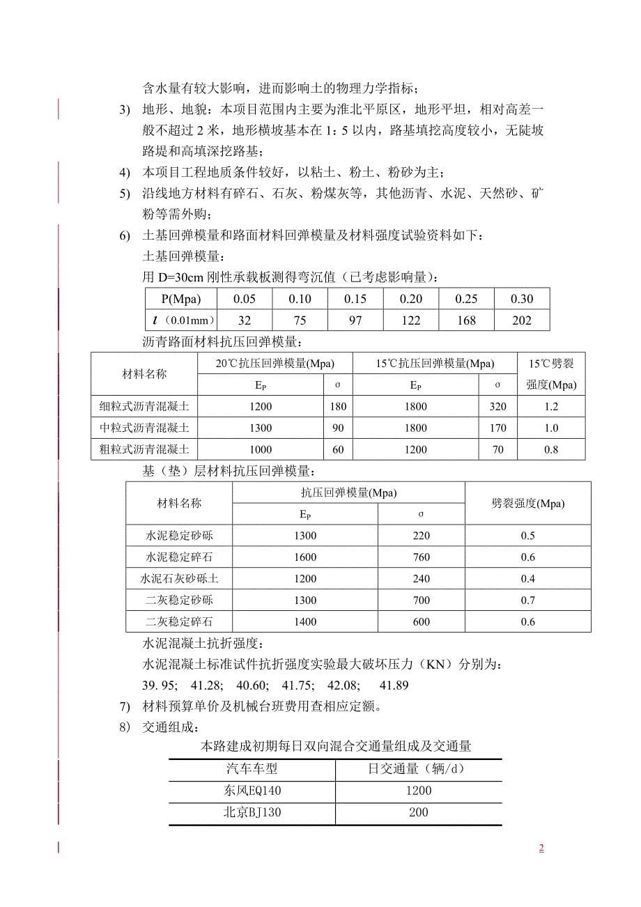 皖东平原微丘区某公路1标段设计毕业设计_第5页