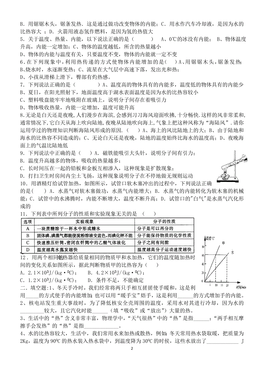 分子动理论与内能复习姓名_第2页