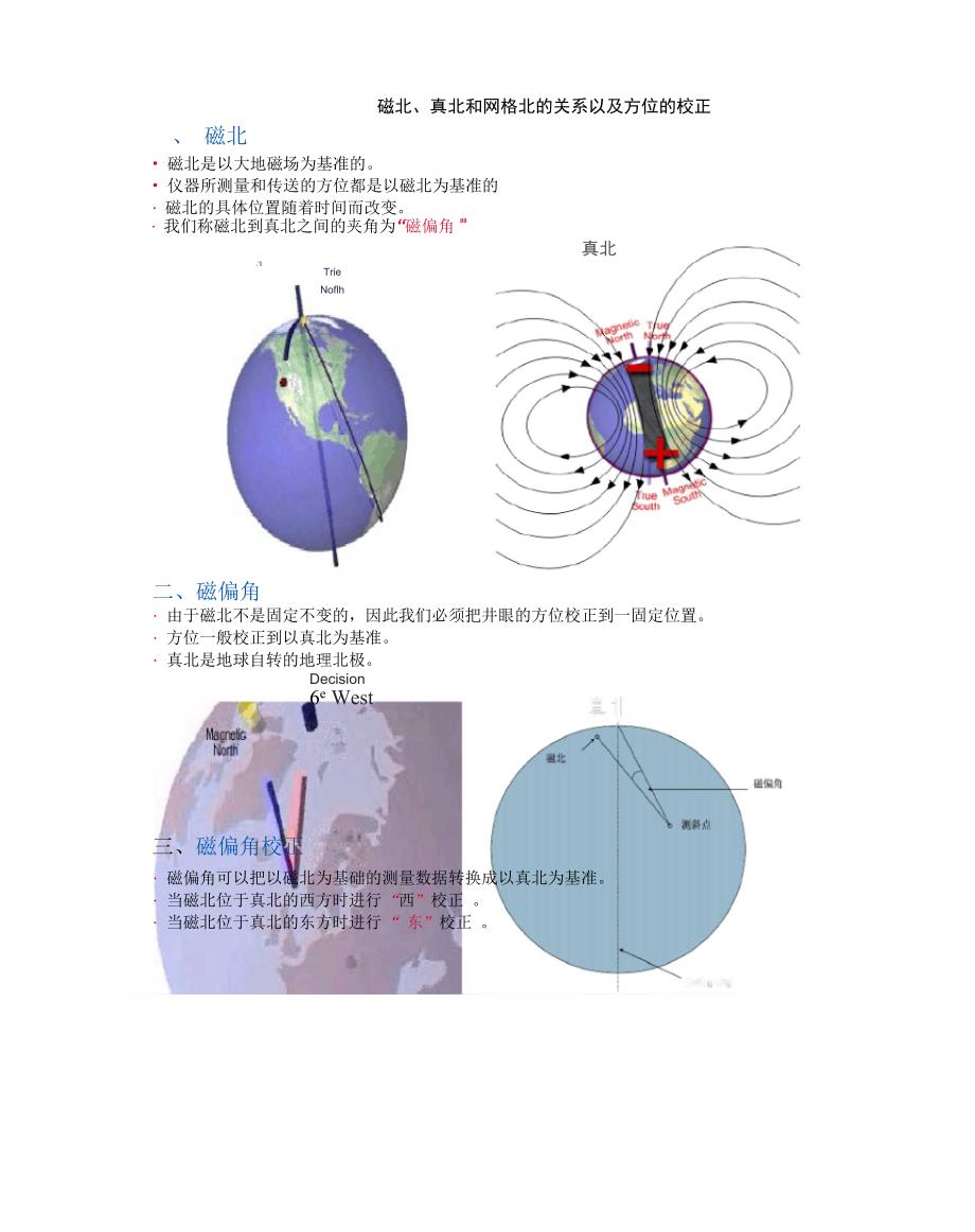 磁北真北及网格北正解_第1页