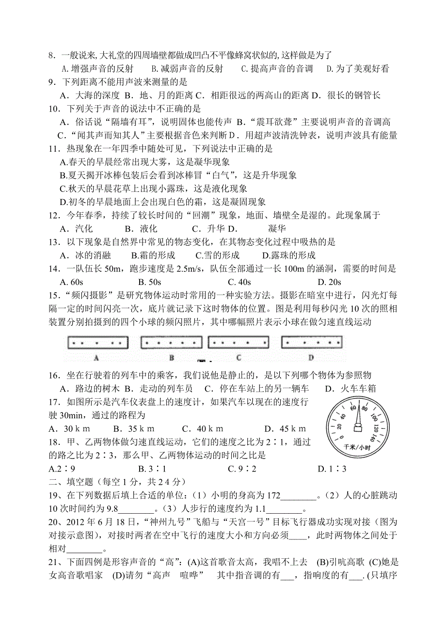 八年级(上)月考题_第2页