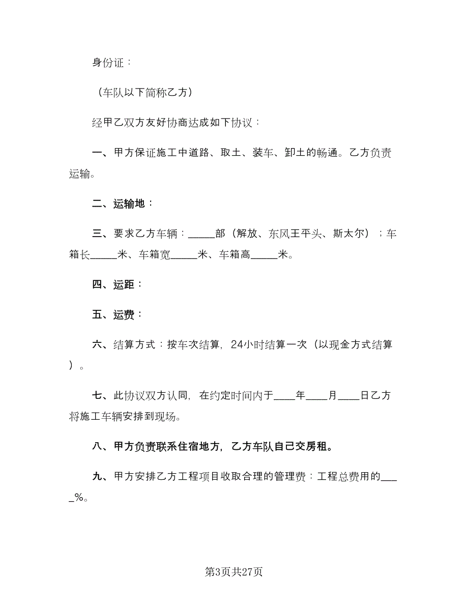 土方运输合同标准模板（八篇）_第3页