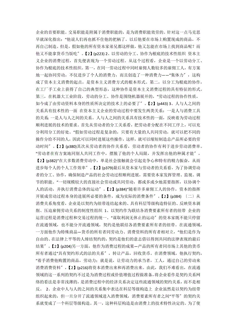 马克思企业理论是最科学的企业理论_第2页