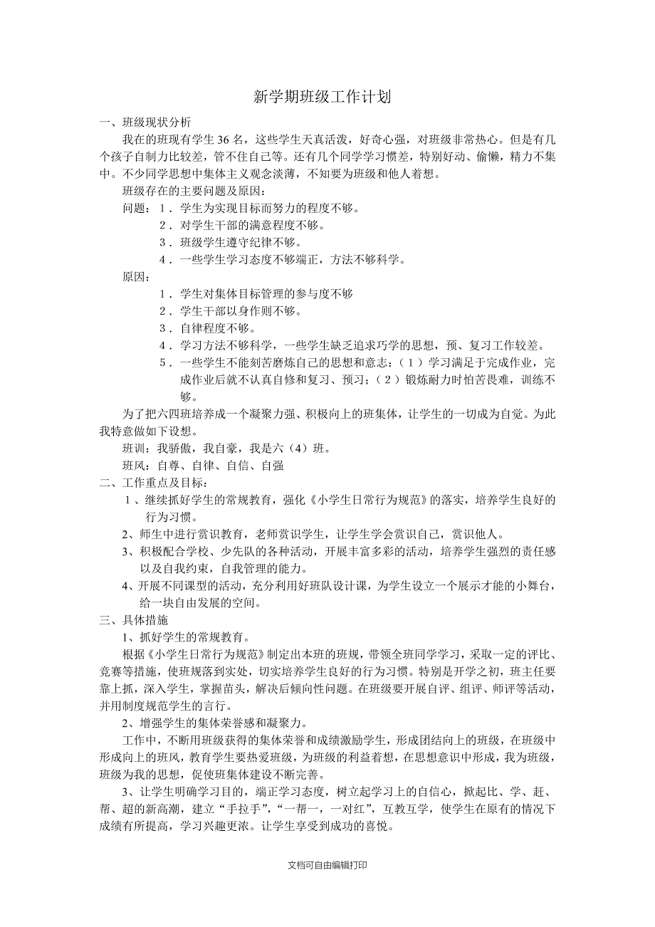 新学期班级工作计划_第1页