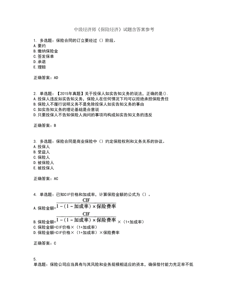 中级经济师《保险经济》试题含答案参考77_第1页