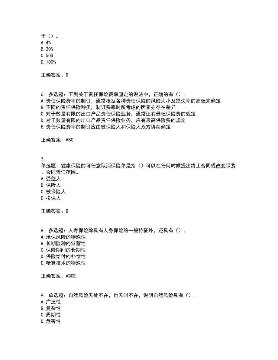 中级经济师《保险经济》试题含答案参考77_第2页