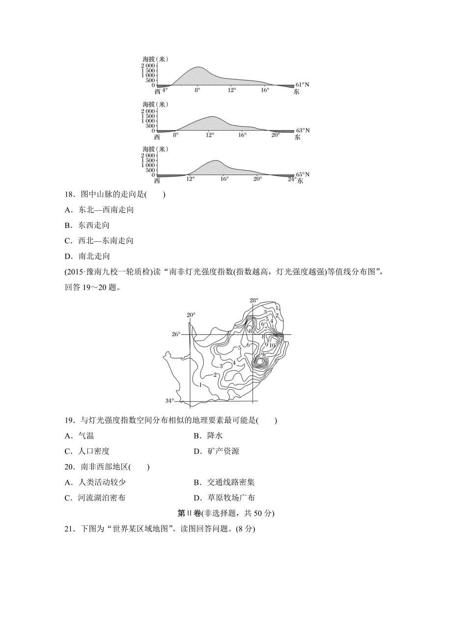 单元滚动检测卷高考地理人教全国精练—第一单元 地球与地图 Word版含答案_第5页