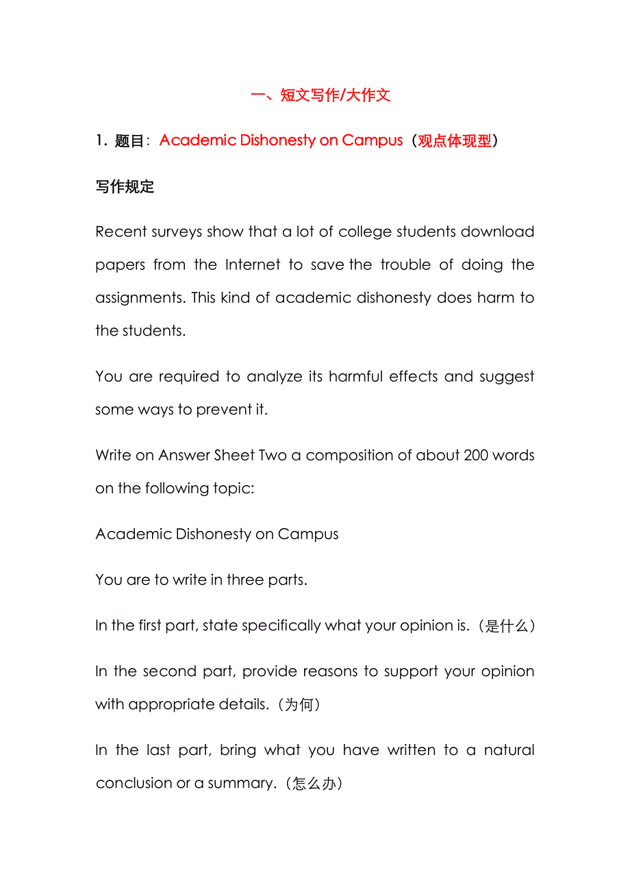专四作文范文.doc_第1页