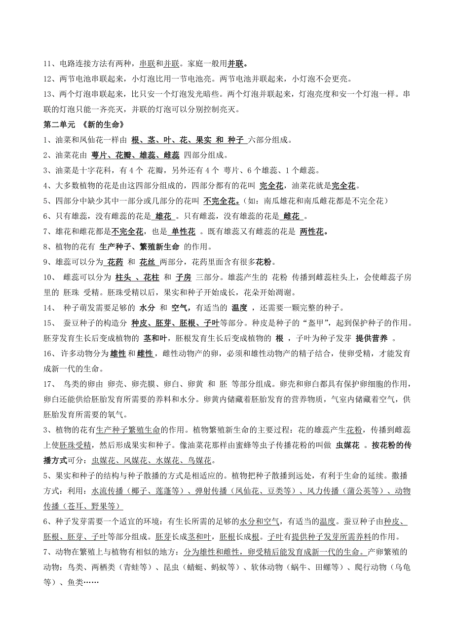 教科版科学四年级下册知识点整理.doc_第2页