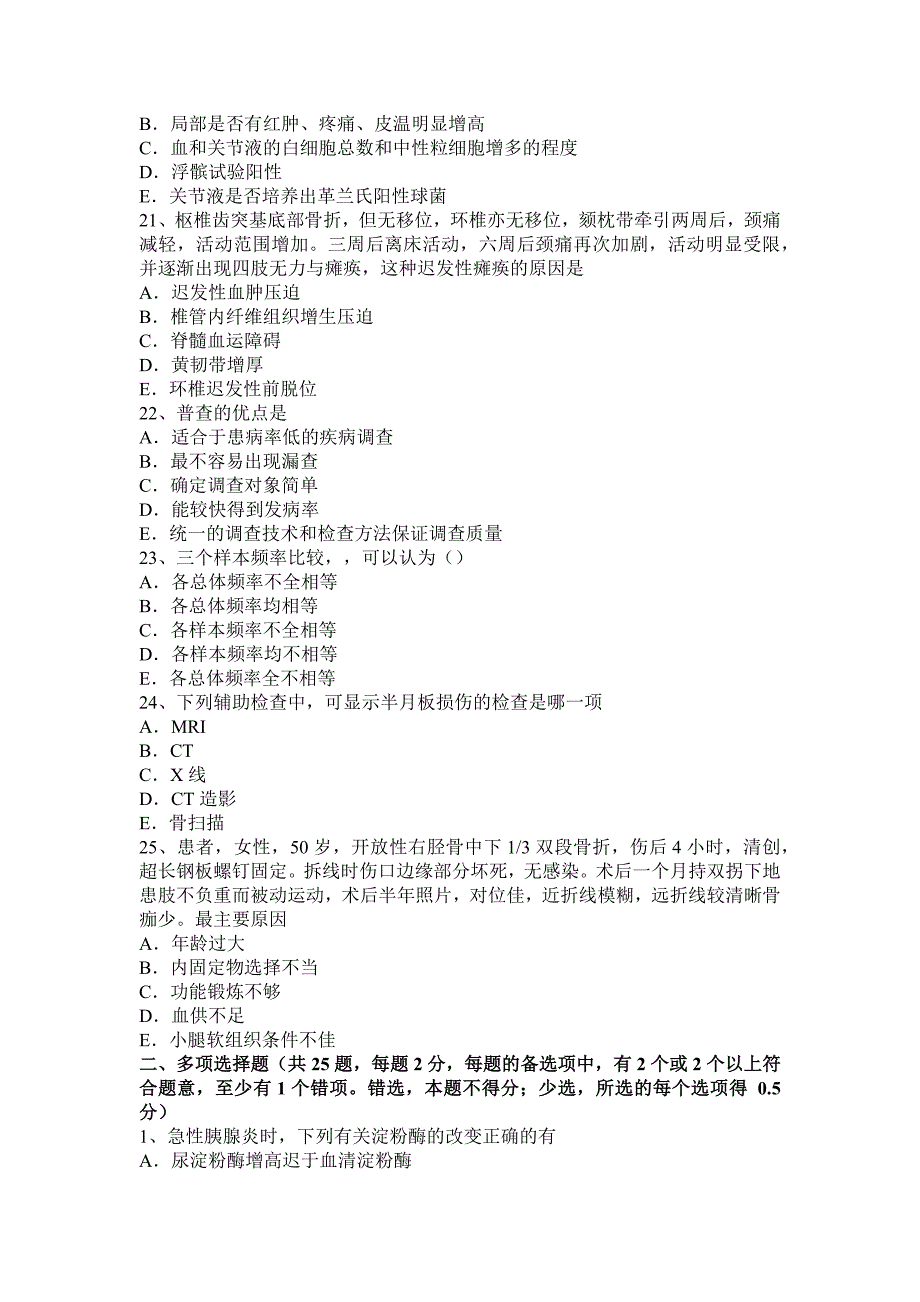 2016年下半年广东省主治医师骨外科学基础知识试题_第4页