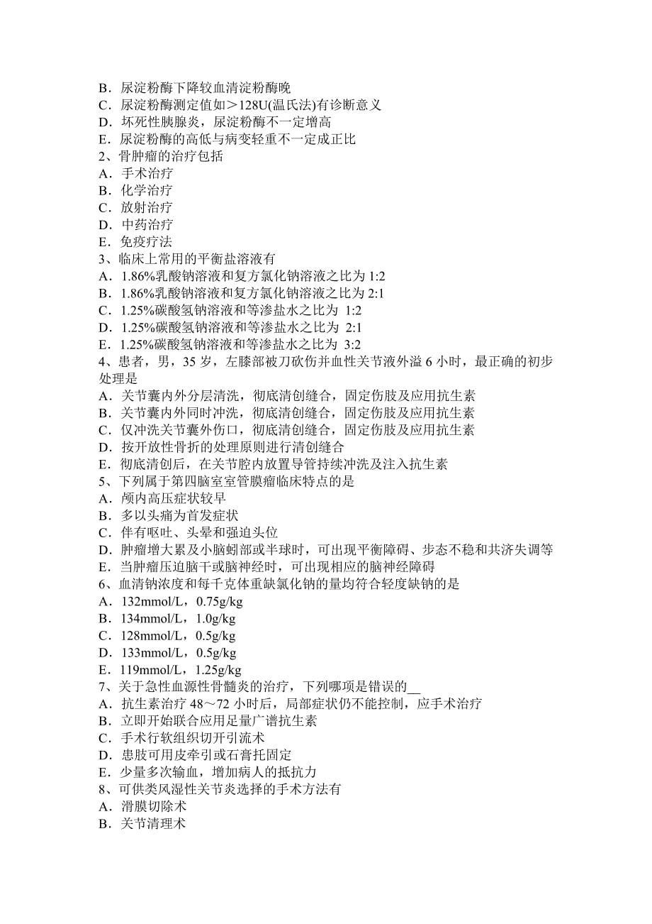 2016年下半年广东省主治医师骨外科学基础知识试题_第5页