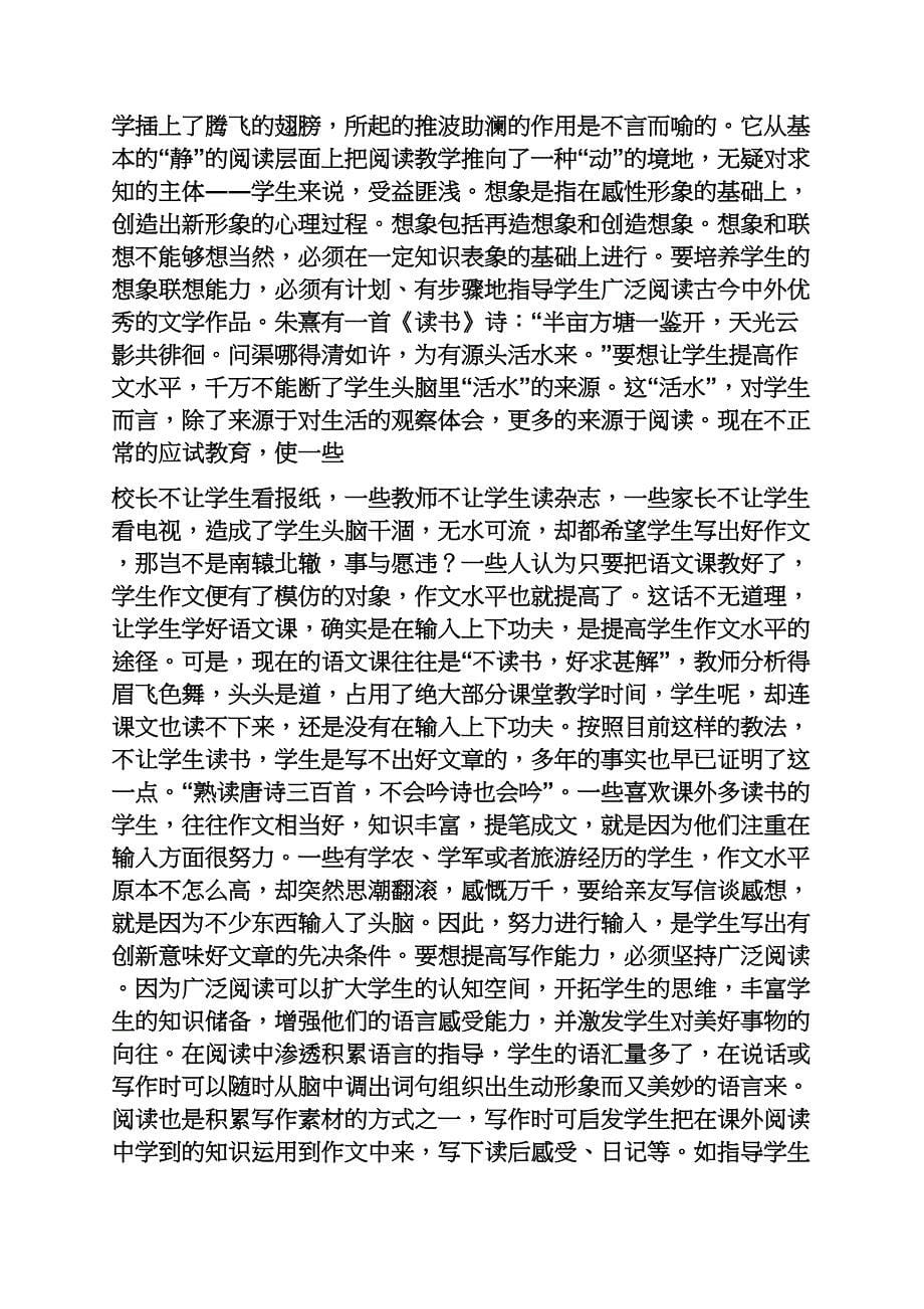 六年级作文之小学生想象作文应该注意什么_第5页