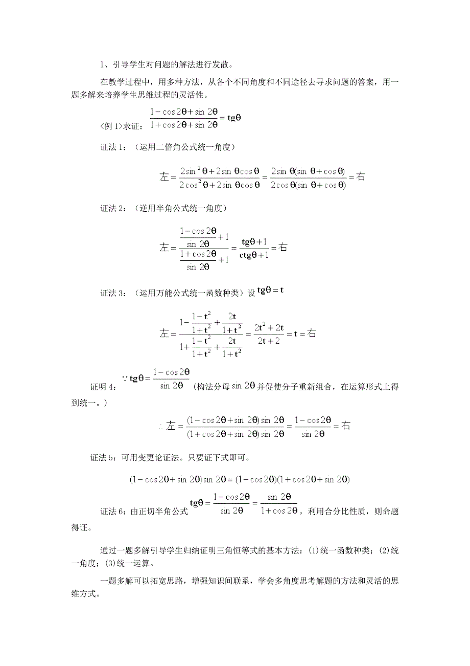 高中数学教学中学生思维灵活性培养的实践与体会.docx_第2页