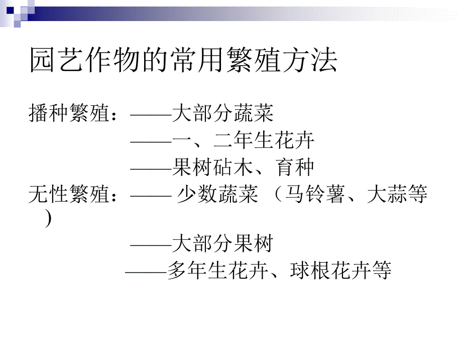 播种繁殖与培育PPT课件_第2页