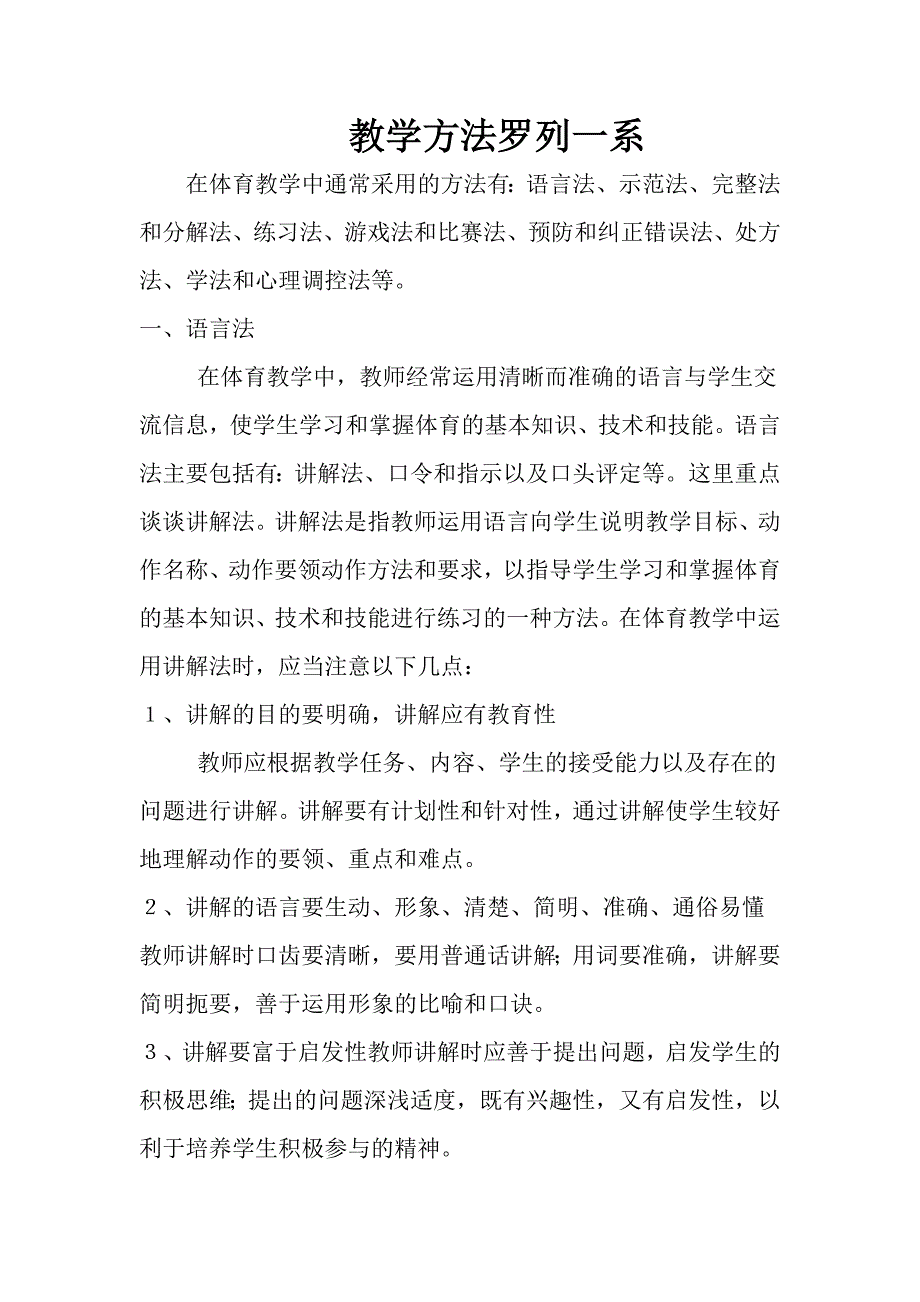 教学方法罗列一系.doc_第1页