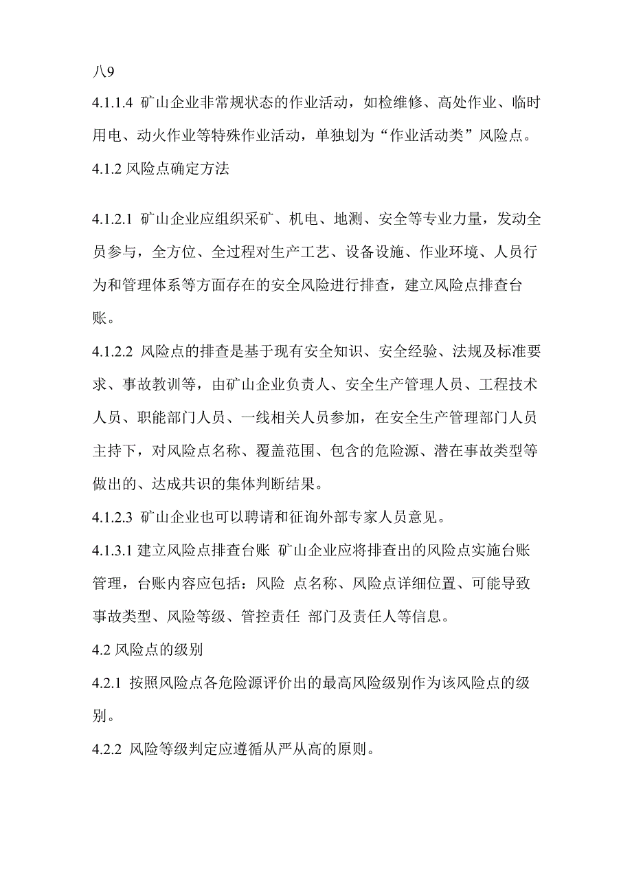 风险点划分和级别确定的管理制度_第2页