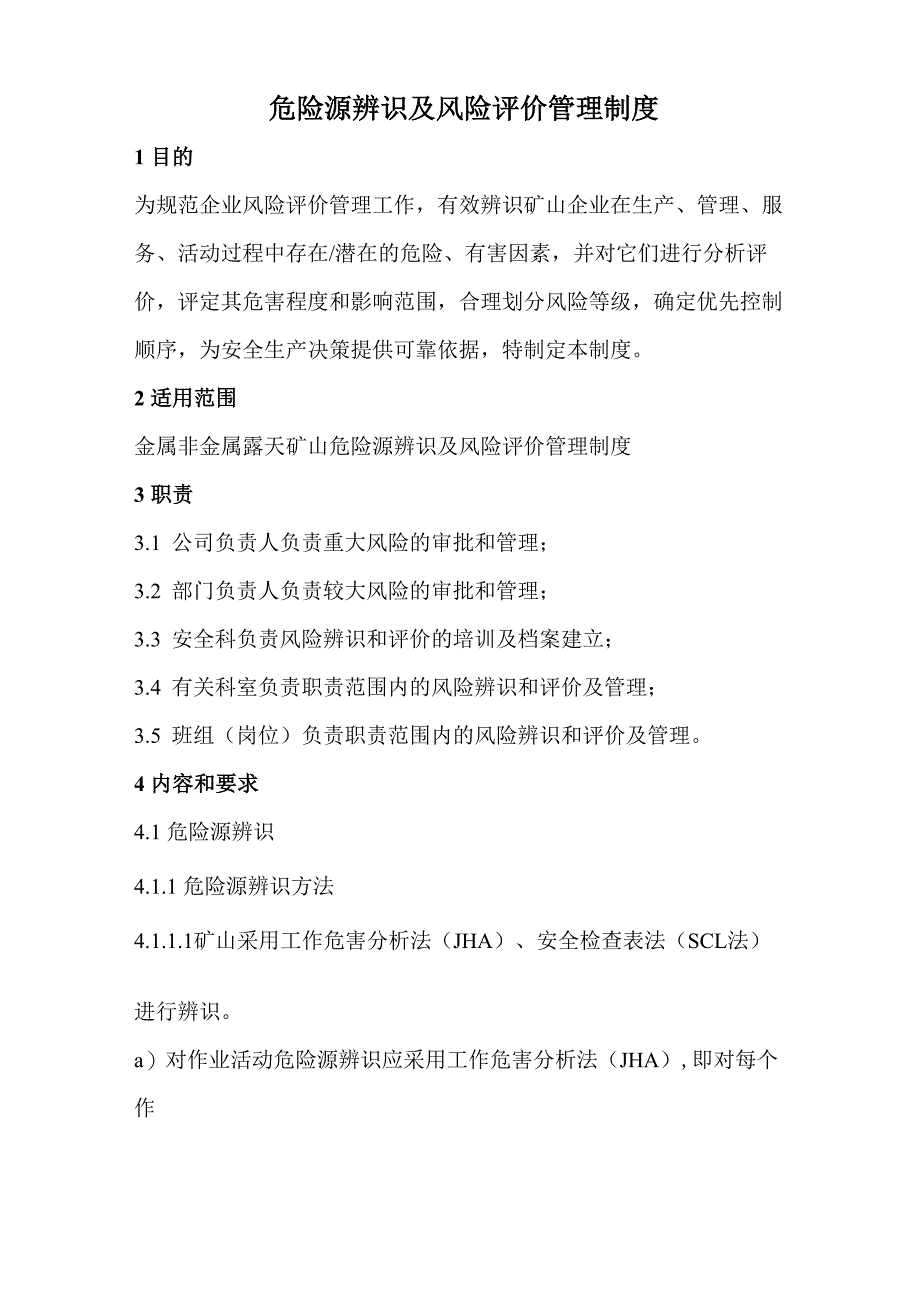 风险点划分和级别确定的管理制度_第3页