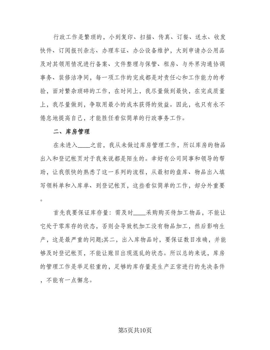 2023行政专业实习总结（四篇）.doc_第5页