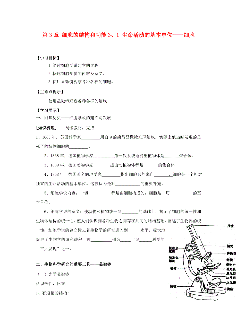 高中生物生命活动的基本单位细胞学案6苏教版必修1_第1页