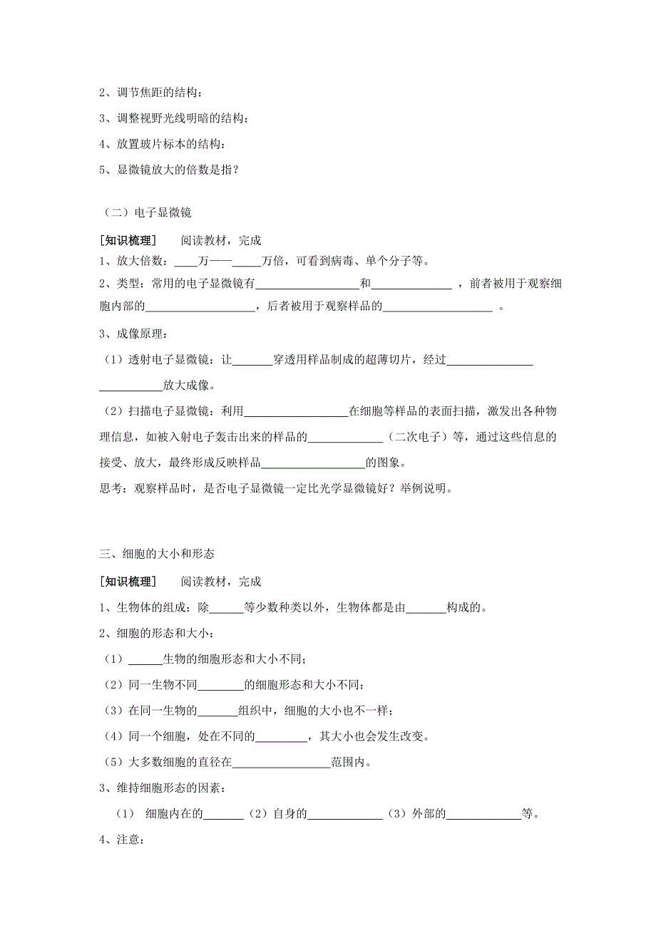 高中生物生命活动的基本单位细胞学案6苏教版必修1_第2页