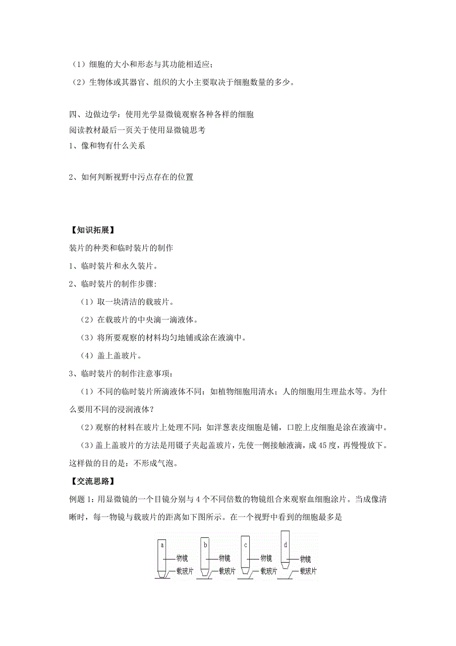 高中生物生命活动的基本单位细胞学案6苏教版必修1_第3页