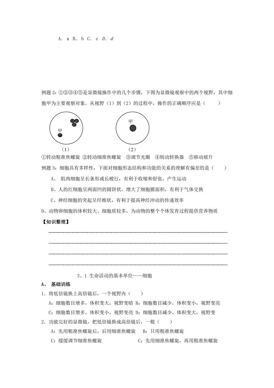 高中生物生命活动的基本单位细胞学案6苏教版必修1_第4页