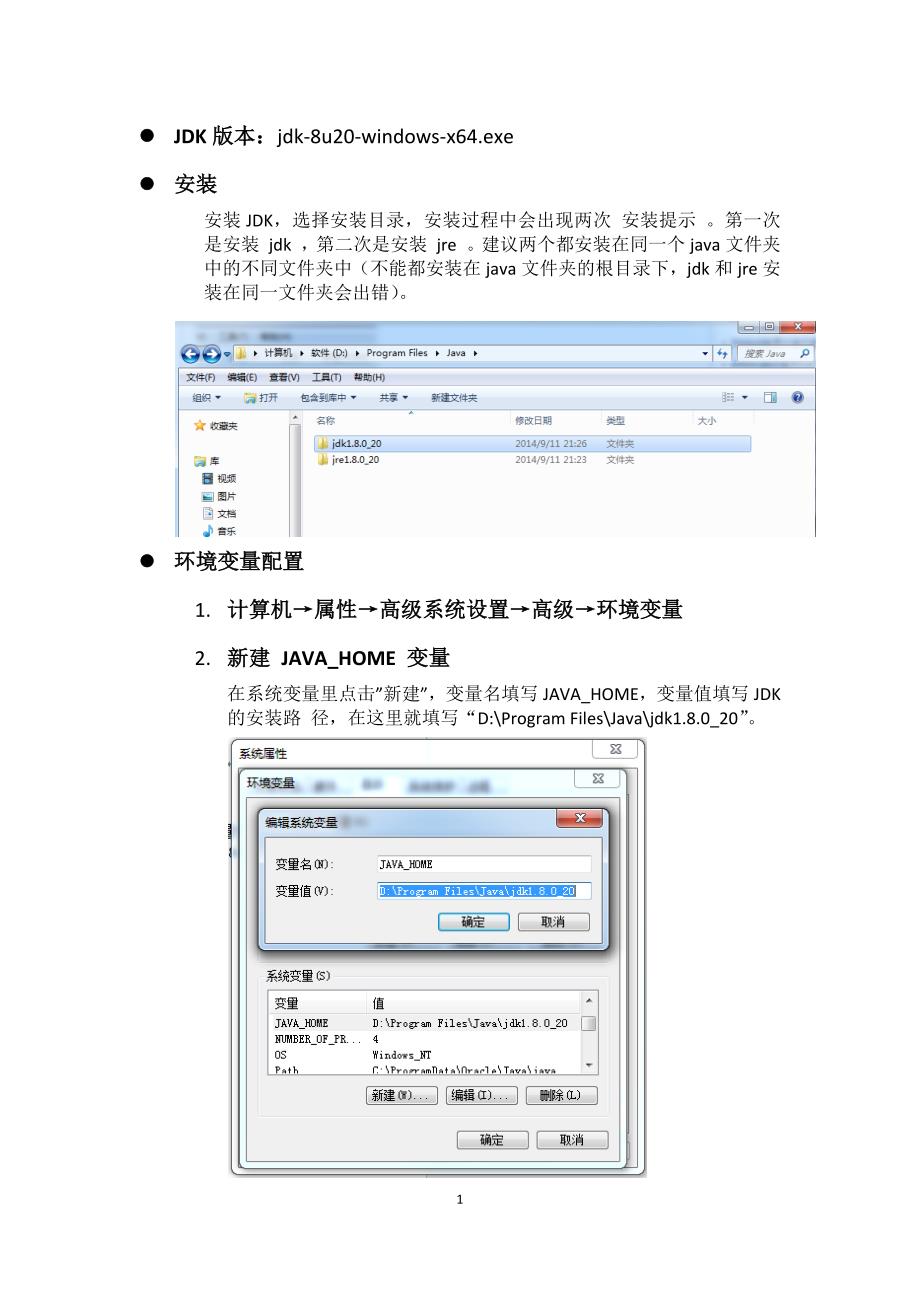 win7下JDK1.8安装和环境变量设置_第1页