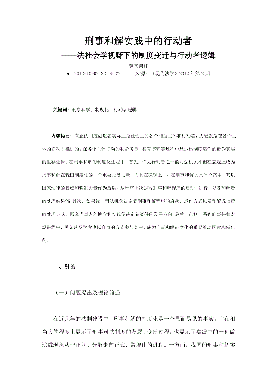 刑事和解实践中的行动者_第1页