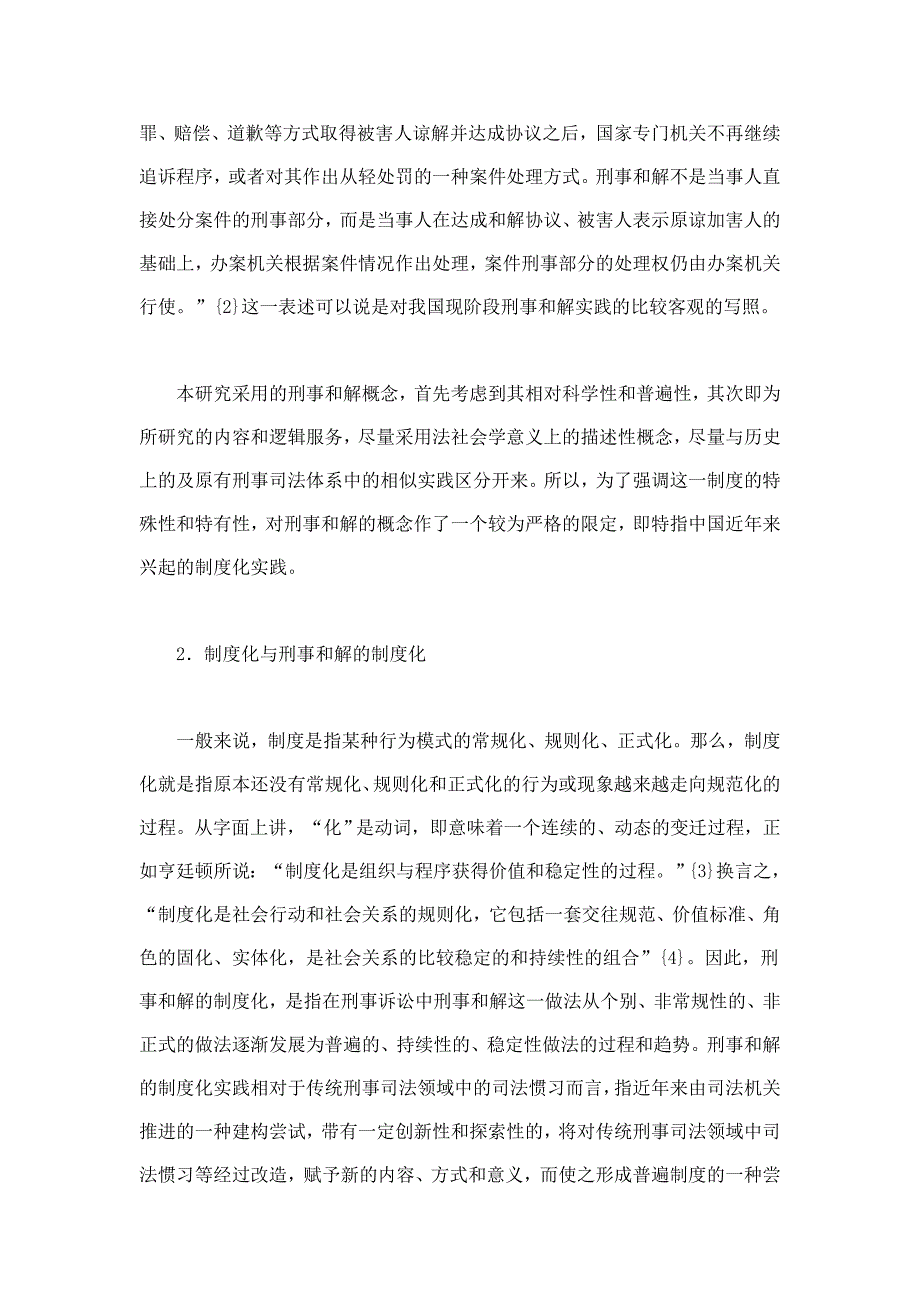 刑事和解实践中的行动者_第4页