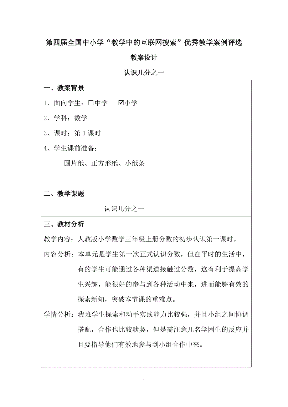 教育部参赛 认识几分之一 郭芳丽_第1页