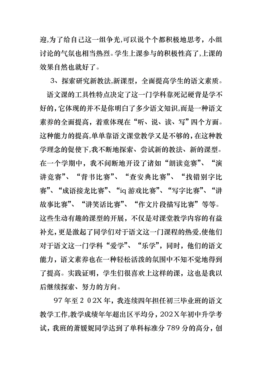 教师个人述职述报告模板锦集10篇_第3页