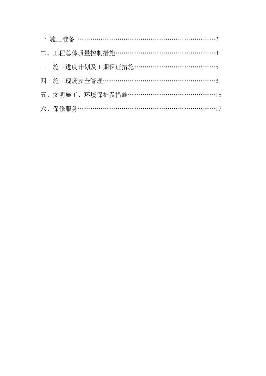 工程项目安全生产费用投入计划表最新文档_第5页