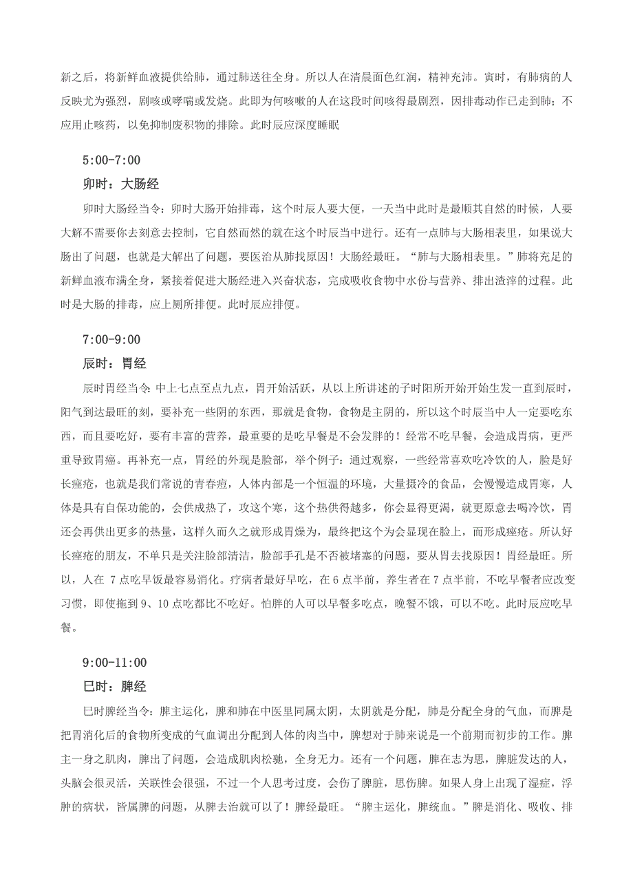 人体经络运行时间表优质资料_第4页